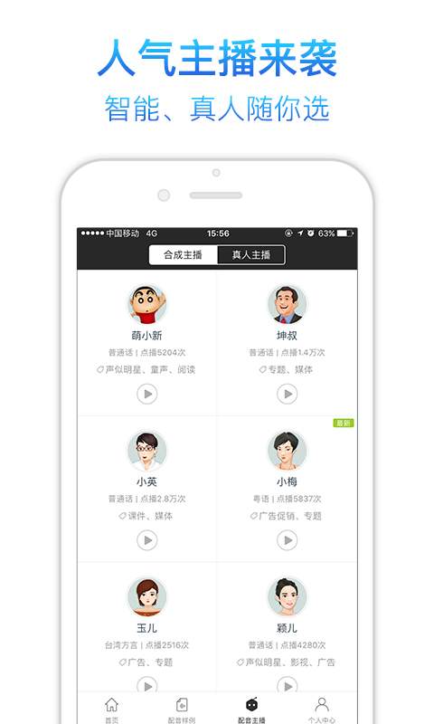 讯飞语音合成助手app_讯飞语音合成助手app安卓手机版免费下载_讯飞语音合成助手app破解版下载