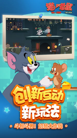猫和老鼠手机游戏下载-猫和老鼠官方手游v6.7.0 安卓版