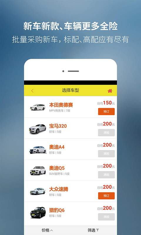 和谐租车app_和谐租车app破解版下载_和谐租车app安卓版下载