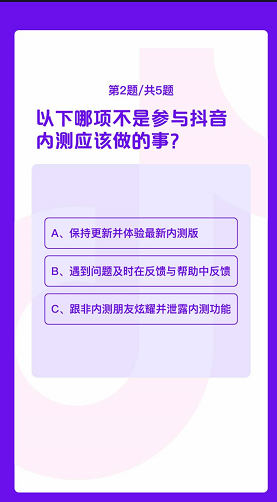 抖音内测答题最新答案