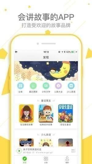童话故事app