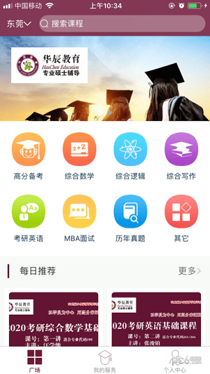 华辰考研下载 苹果版v1.0.3_华辰考研下载 苹果版v1.0.3中文版下载