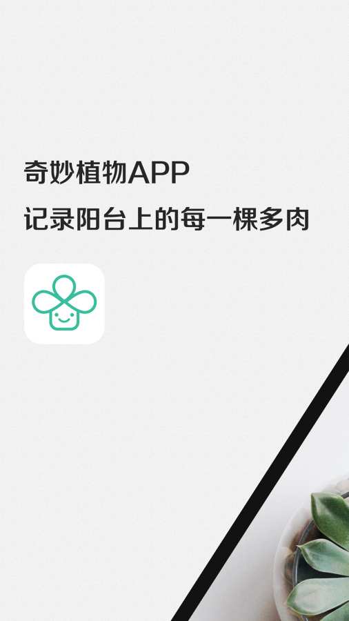 奇妙植物app_奇妙植物appapp下载_奇妙植物app安卓版下载