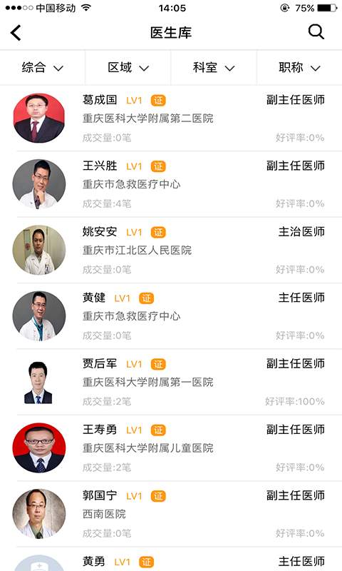鸣医通app_鸣医通app安卓版_鸣医通app最新官方版 V1.0.8.2下载
