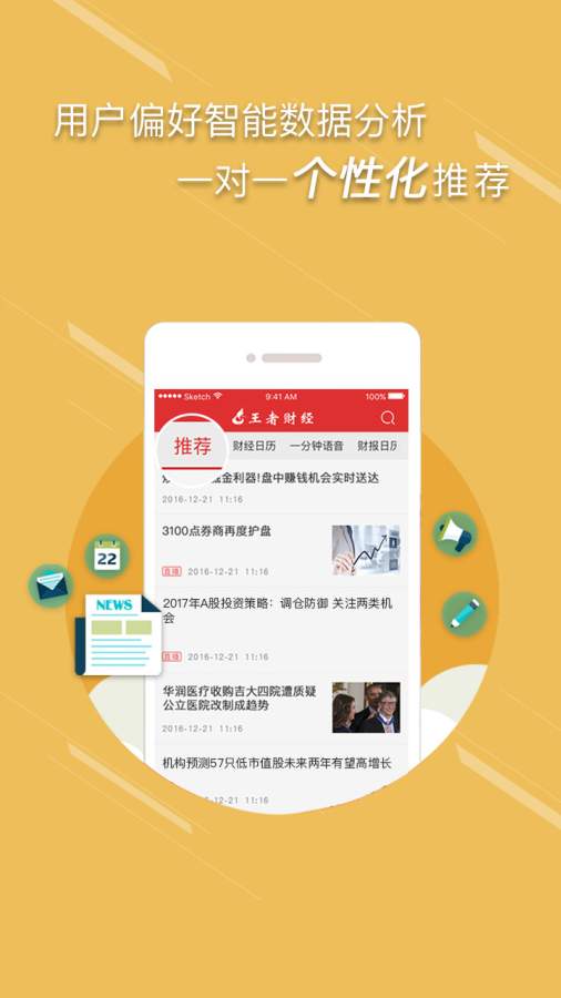 王者财经app_王者财经app下载_王者财经app最新官方版 V1.0.8.2下载