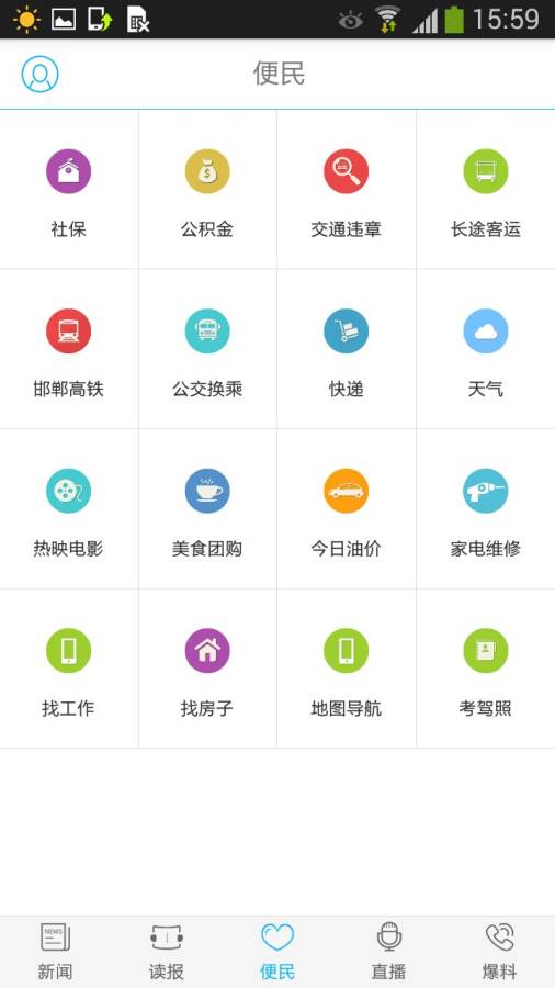 我的邯郸app_我的邯郸app安卓版下载V1.0_我的邯郸app最新官方版 V1.0.8.2下载