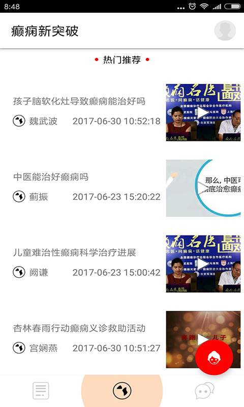 癫痫新突破app_癫痫新突破appiOS游戏下载_癫痫新突破app安卓版