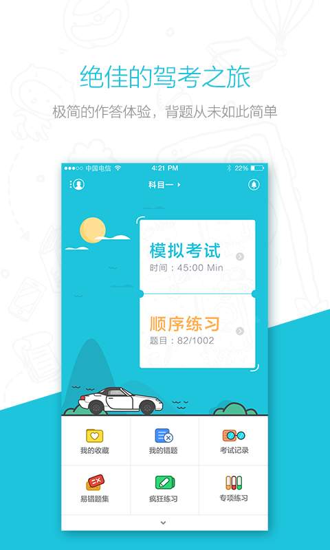 松果学车app_松果学车app手机版安卓_松果学车app最新版下载