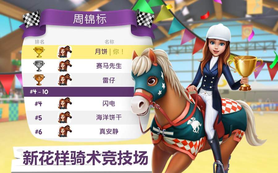 我的赛马故事app_我的赛马故事app中文版_我的赛马故事app电脑版下载