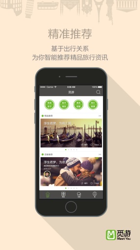 觅游旅行app_觅游旅行app安卓版下载V1.0_觅游旅行app官方版