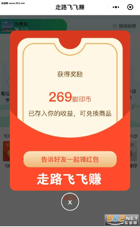 走路飞飞赚app