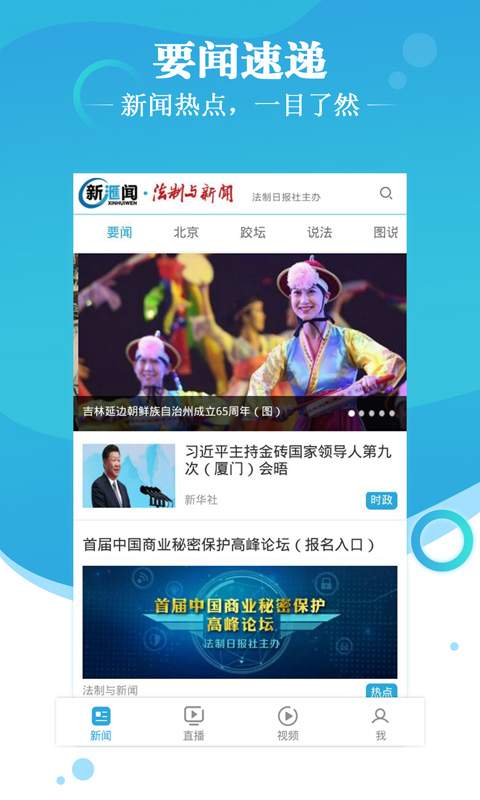 法制与新闻app_法制与新闻app积分版_法制与新闻app中文版