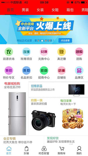 中合信商城app