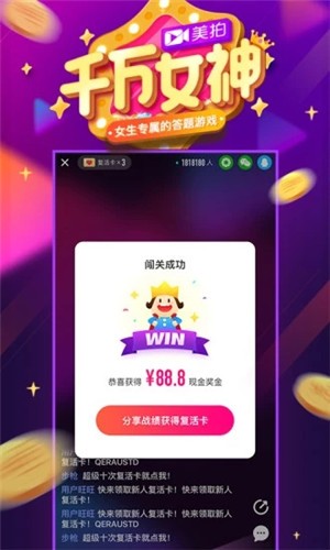 美拍千万女神答题app