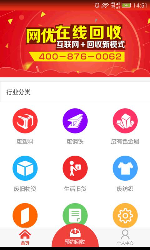 网优回收app_网优回收appios版下载_网优回收app中文版下载