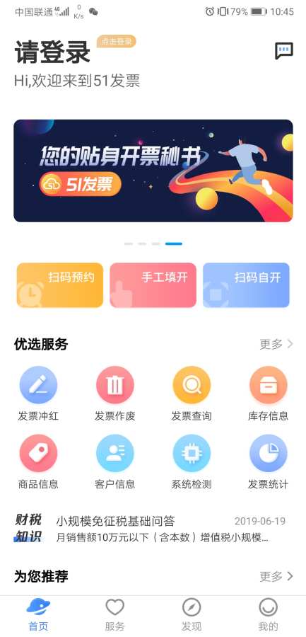 51发票下载_51发票下载中文版_51发票下载最新官方版 V1.0.8.2下载