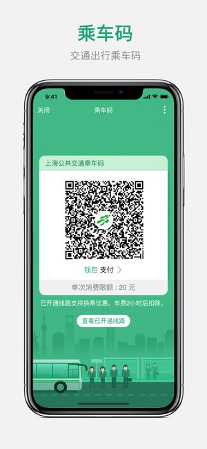 上海交通卡app下载_上海交通卡app下载破解版下载_上海交通卡app下载中文版下载