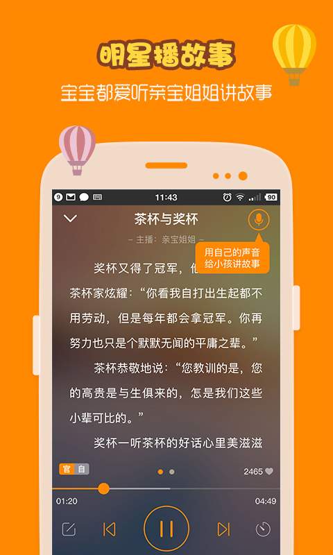 亲宝听app_亲宝听app最新版下载_亲宝听app安卓手机版免费下载