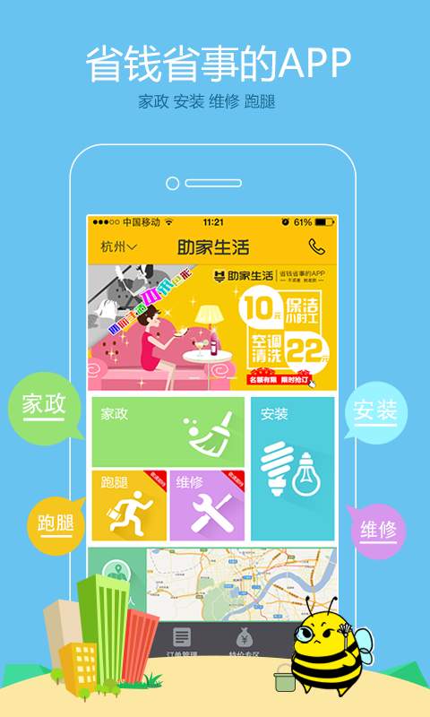 助家生活app_助家生活app最新版下载_助家生活app中文版下载