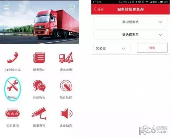 东风车管家app下载_东风车管家app下载下载_东风车管家app下载ios版下载