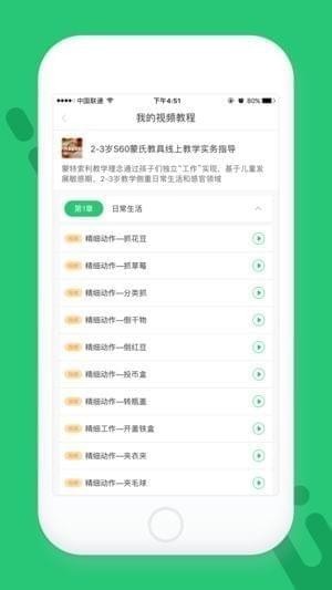 启萌课堂app