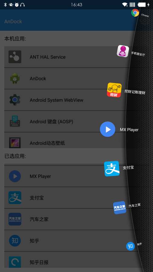 AnDockapp_AnDockapp安卓版下载V1.0_AnDockapp最新版下载