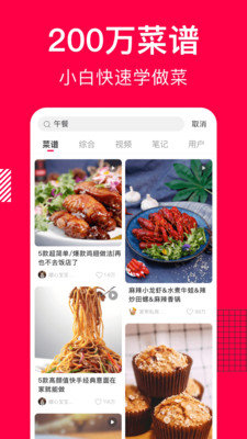 香哈菜谱app下载-香哈菜谱app官网版下载v8.8.6