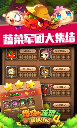 燃烧的蔬菜4新鲜战队app_燃烧的蔬菜4新鲜战队app最新版下载