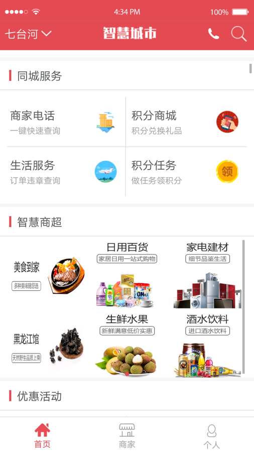 如e智慧七台河app_如e智慧七台河app电脑版下载_如e智慧七台河app中文版下载