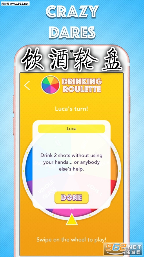 饮酒轮盘app