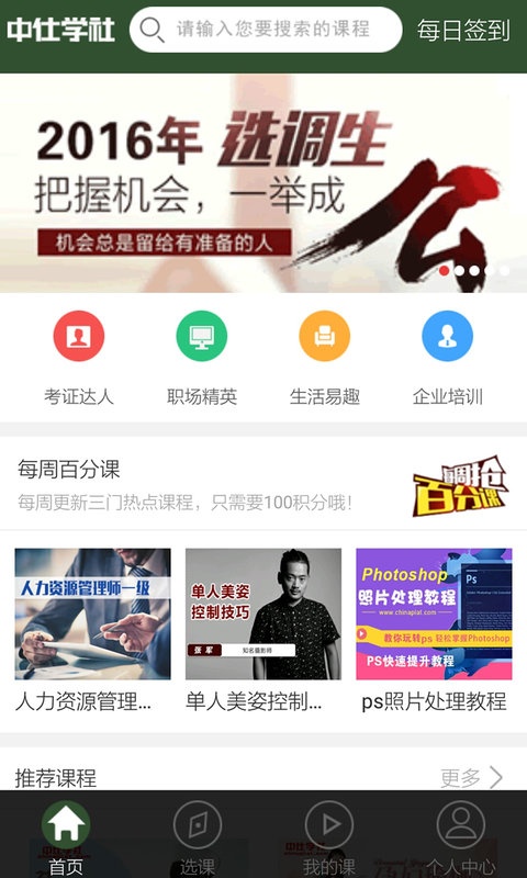 中仕学社app_中仕学社appiOS游戏下载_中仕学社app官方版