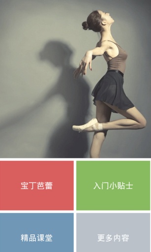 宝丁芭蕾app_宝丁芭蕾app官方正版_宝丁芭蕾app攻略