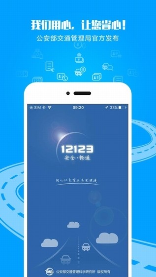 海南交管12123 app