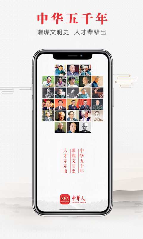 中华人app_中华人app手机版_中华人app安卓版