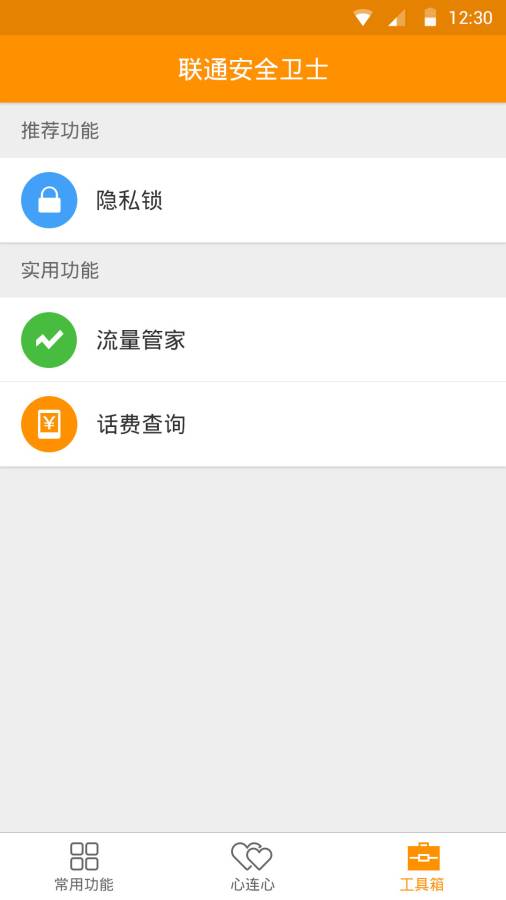 联通安全卫士app_联通安全卫士appiOS游戏下载_联通安全卫士app中文版下载