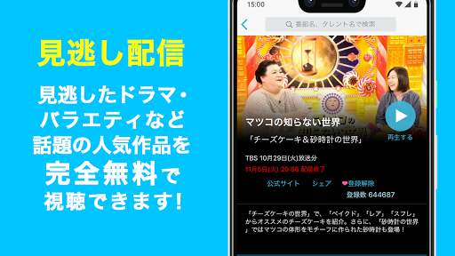 TVer(ティーバー)- 民放公式テレビポータル - 無料で動画見放題app_TVer(ティーバー)- 民放公式テレビポータル - 無料で動画見放題app下载