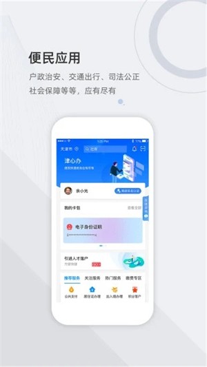 天津津心办app