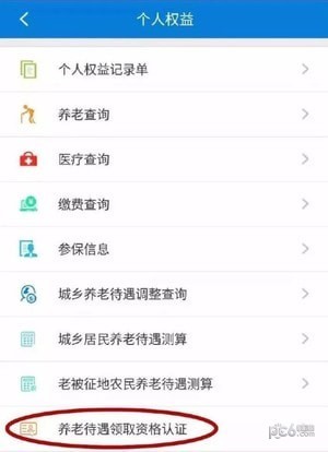 天津社保认证app下载