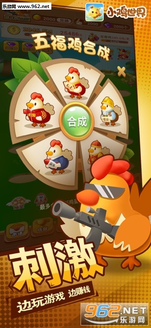 小鸡世界红包版安卓软件下载_小鸡世界红包版安卓软件下载iOS游戏下载