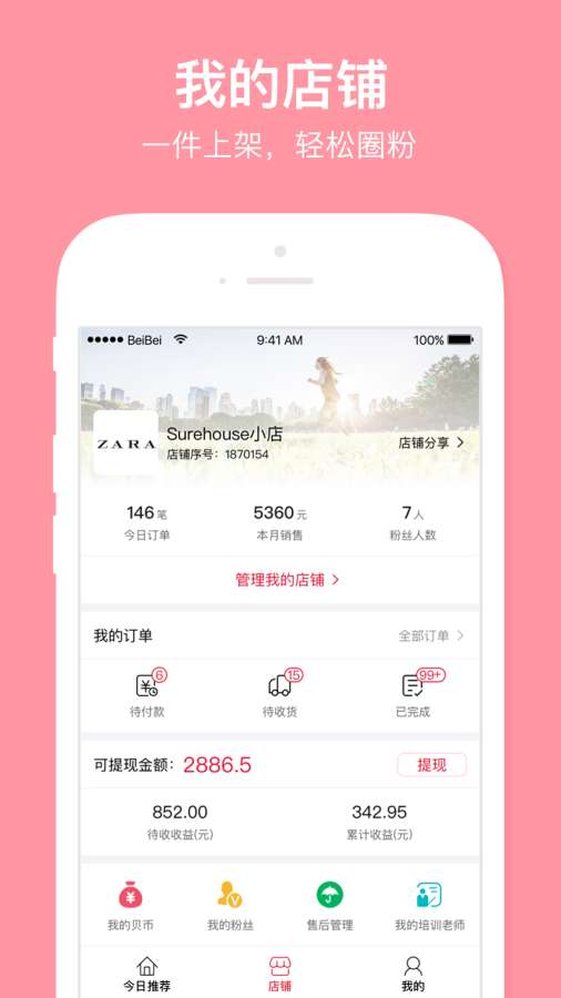 贝店app_贝店app安卓手机版免费下载_贝店app中文版下载