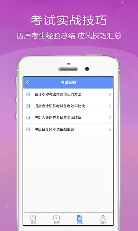 中级会计金考点app_中级会计金考点appiOS游戏下载_中级会计金考点appapp下载