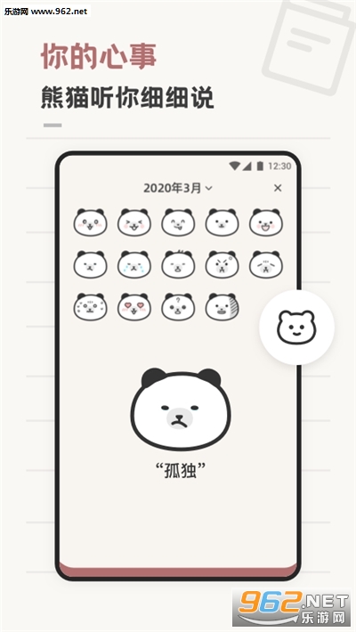 熊猫心情日记安卓软件下载_熊猫心情日记安卓软件下载手机游戏下载_熊猫心情日记安卓软件下载下载
