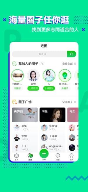 爱奇艺泡泡圈app