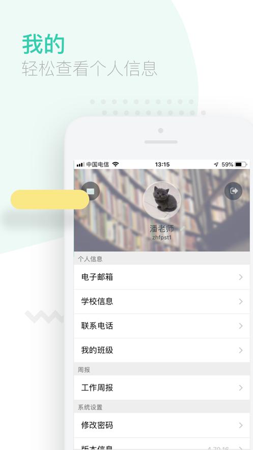 伯索老师端app