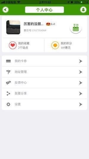 惠充能app