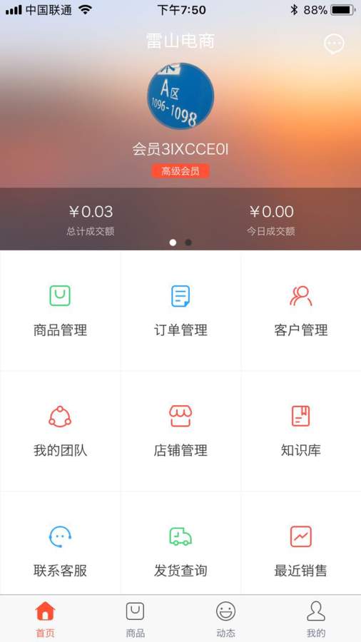雷山电商app_雷山电商app中文版下载_雷山电商app下载