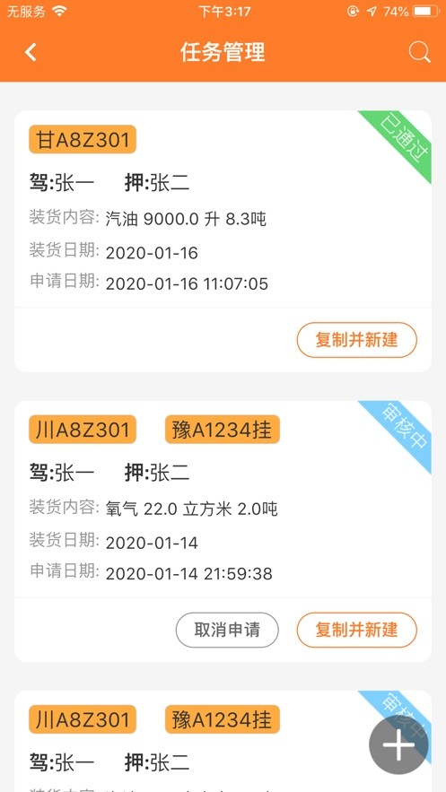 危运助手app下载_危运助手app下载破解版下载_危运助手app下载app下载