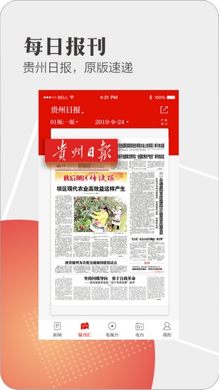 贵州天眼新闻app下载_贵州天眼新闻app下载手机游戏下载_贵州天眼新闻app下载ios版下载