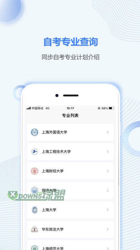 上海自考之家app下载-上海自考之家官网版下载v1.0.0
