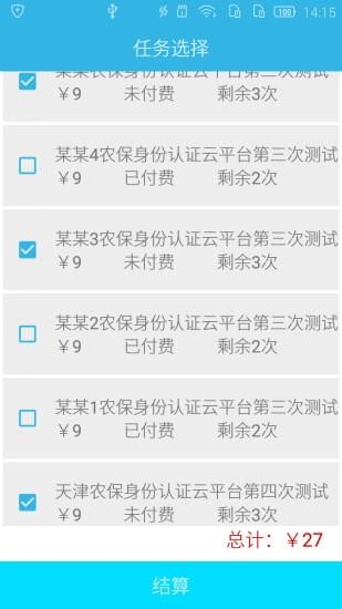 认证助手app